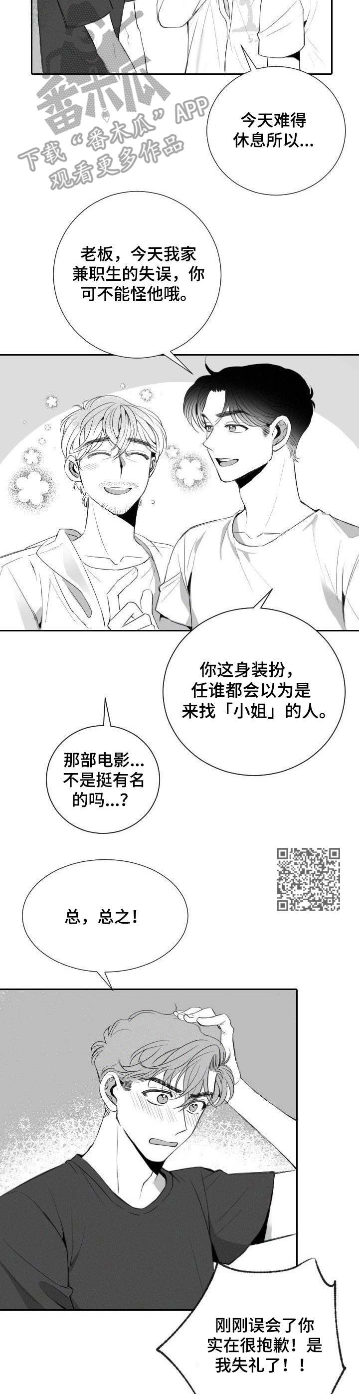 《彗星出租店》漫画最新章节第14章：误会免费下拉式在线观看章节第【6】张图片