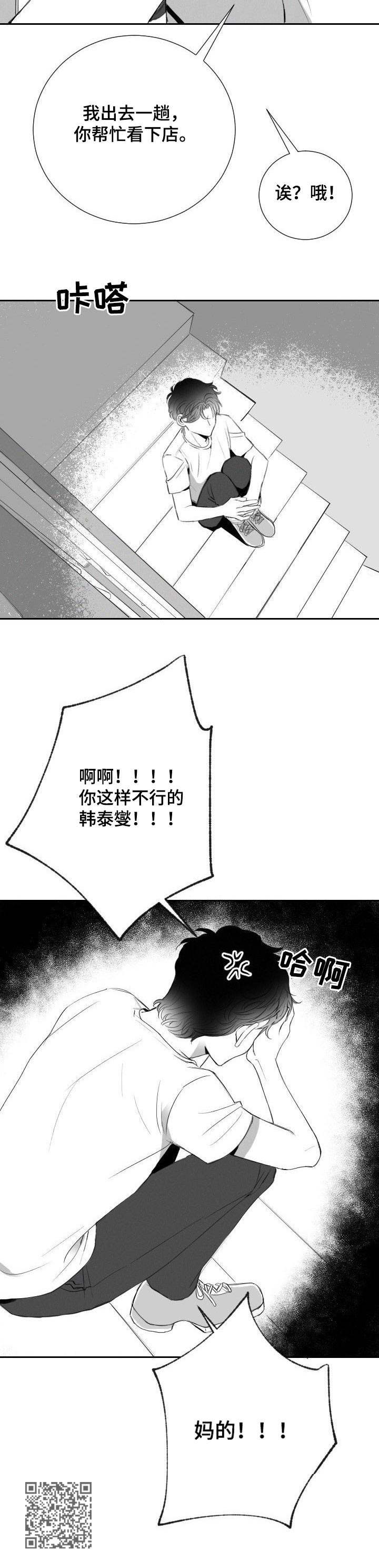 《彗星出租店》漫画最新章节第14章：误会免费下拉式在线观看章节第【1】张图片