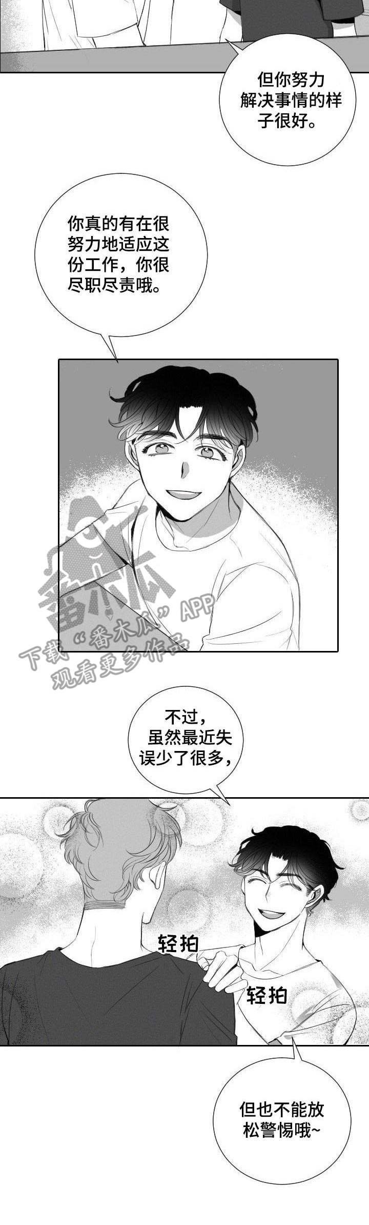 《彗星出租店》漫画最新章节第14章：误会免费下拉式在线观看章节第【3】张图片