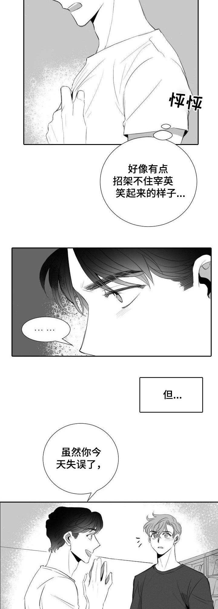 《彗星出租店》漫画最新章节第14章：误会免费下拉式在线观看章节第【4】张图片