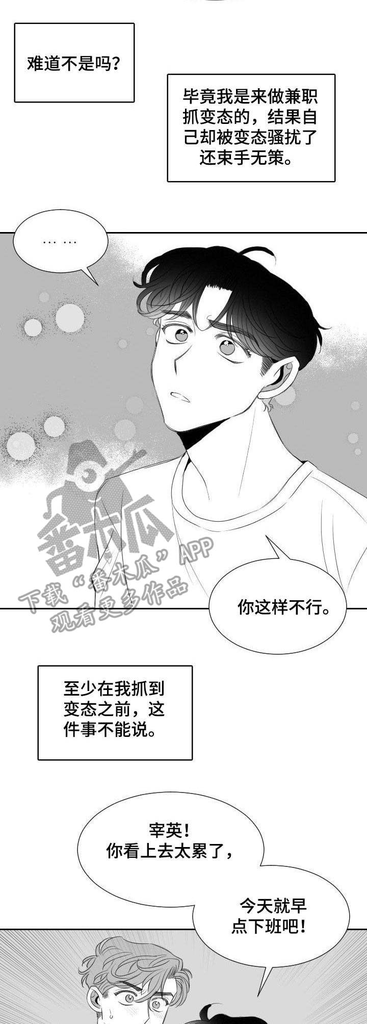 《彗星出租店》漫画最新章节第15章：骚扰免费下拉式在线观看章节第【2】张图片