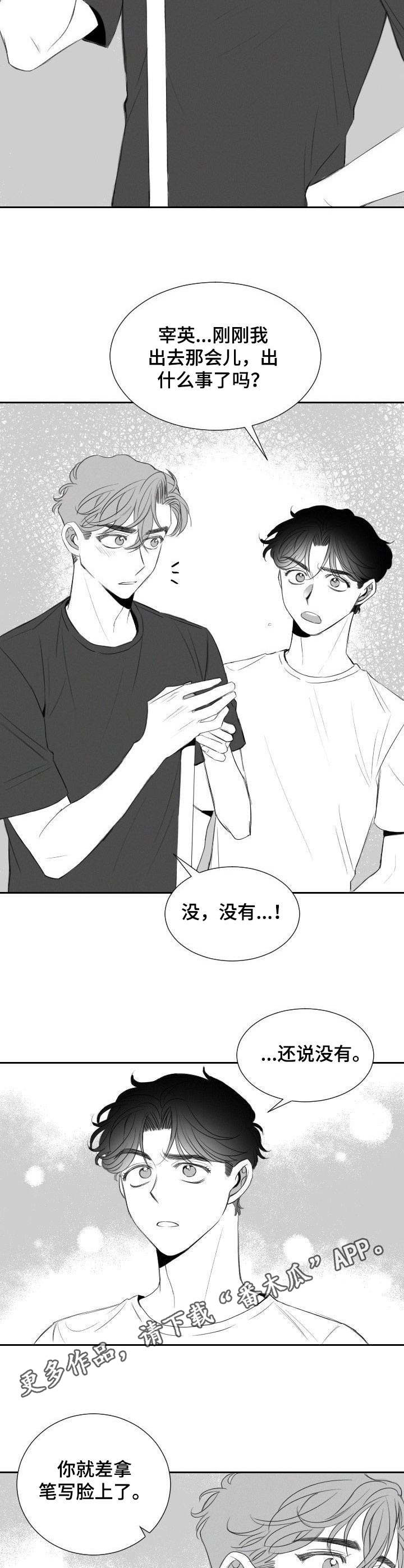 《彗星出租店》漫画最新章节第15章：骚扰免费下拉式在线观看章节第【4】张图片