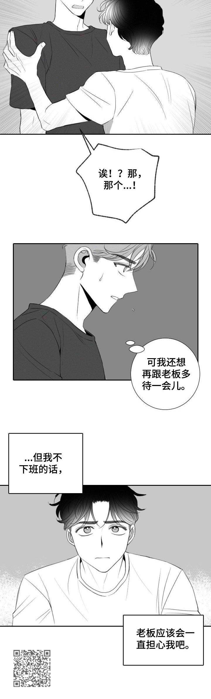 《彗星出租店》漫画最新章节第15章：骚扰免费下拉式在线观看章节第【1】张图片