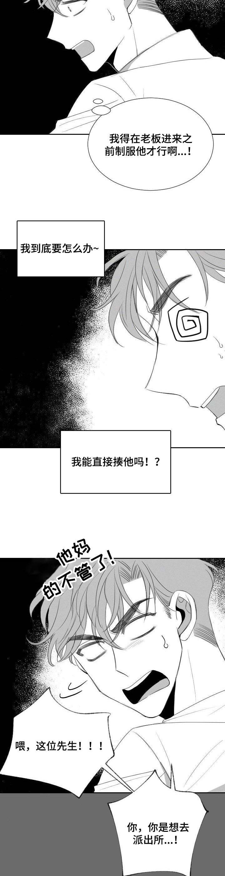 《彗星出租店》漫画最新章节第16章： 又来了免费下拉式在线观看章节第【2】张图片