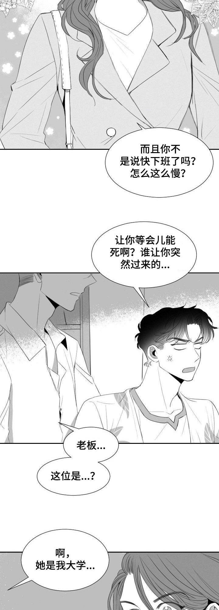 《彗星出租店》漫画最新章节第17章：前女友免费下拉式在线观看章节第【2】张图片