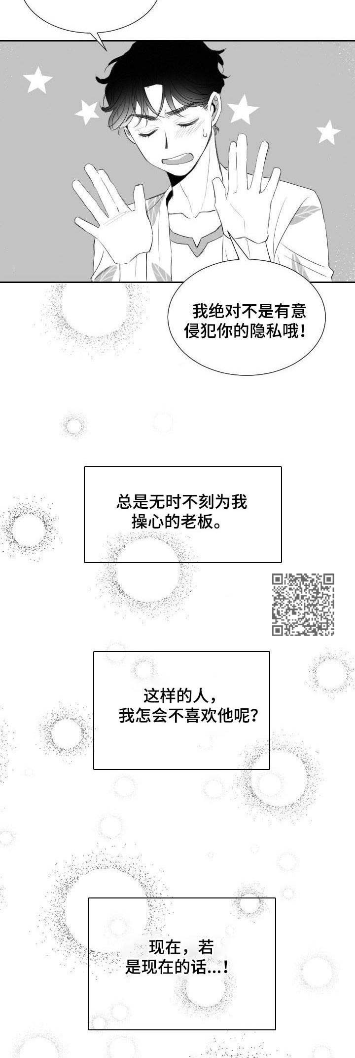 《彗星出租店》漫画最新章节第17章：前女友免费下拉式在线观看章节第【6】张图片