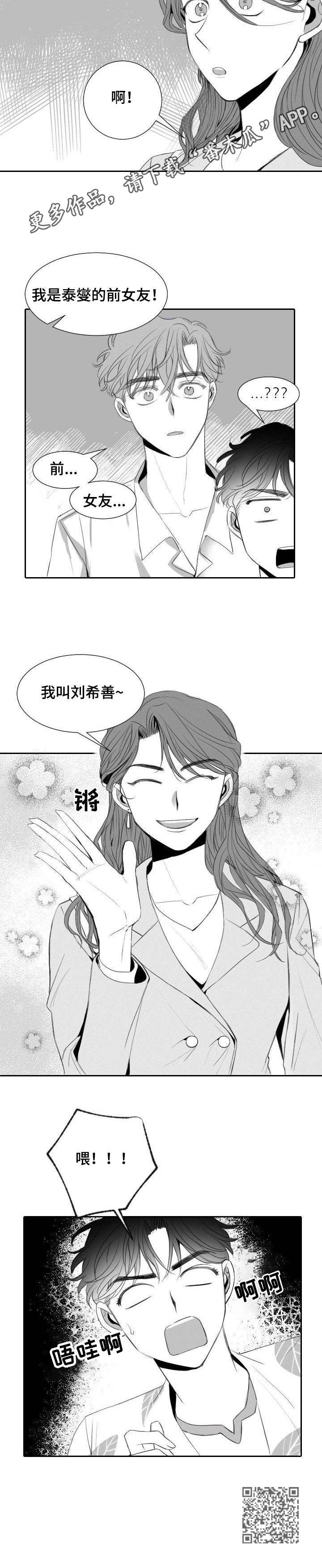 《彗星出租店》漫画最新章节第17章：前女友免费下拉式在线观看章节第【1】张图片