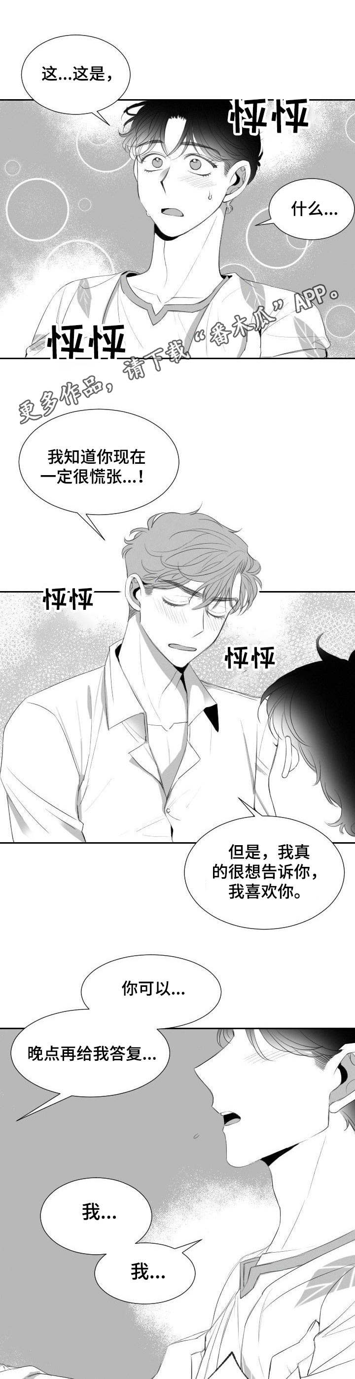 《彗星出租店》漫画最新章节第17章：前女友免费下拉式在线观看章节第【4】张图片