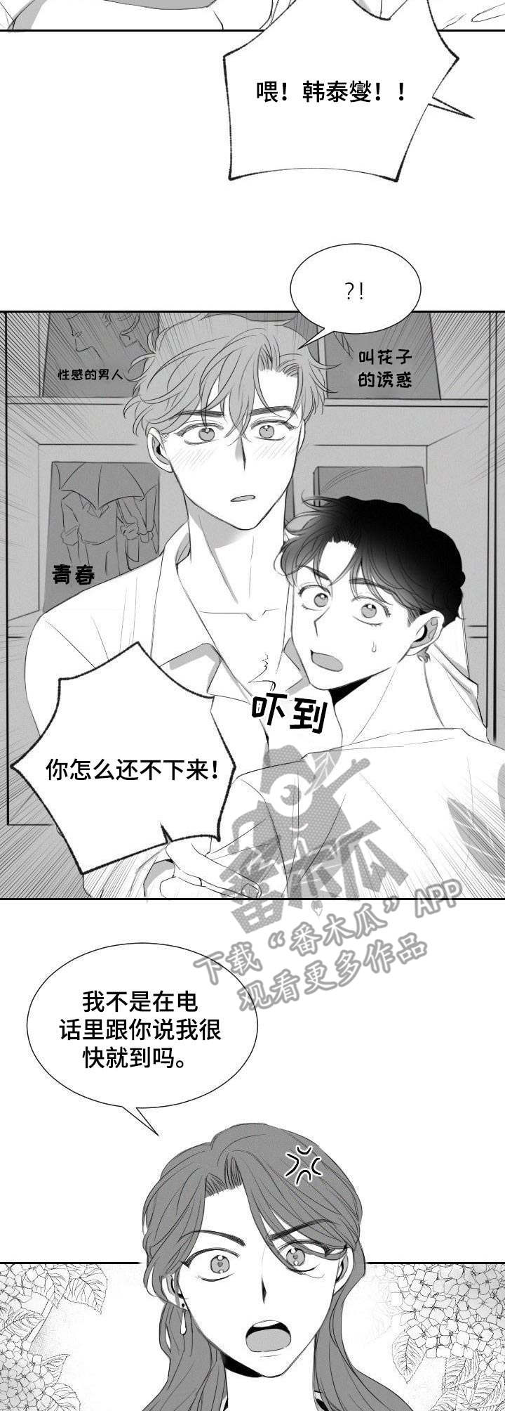 《彗星出租店》漫画最新章节第17章：前女友免费下拉式在线观看章节第【3】张图片