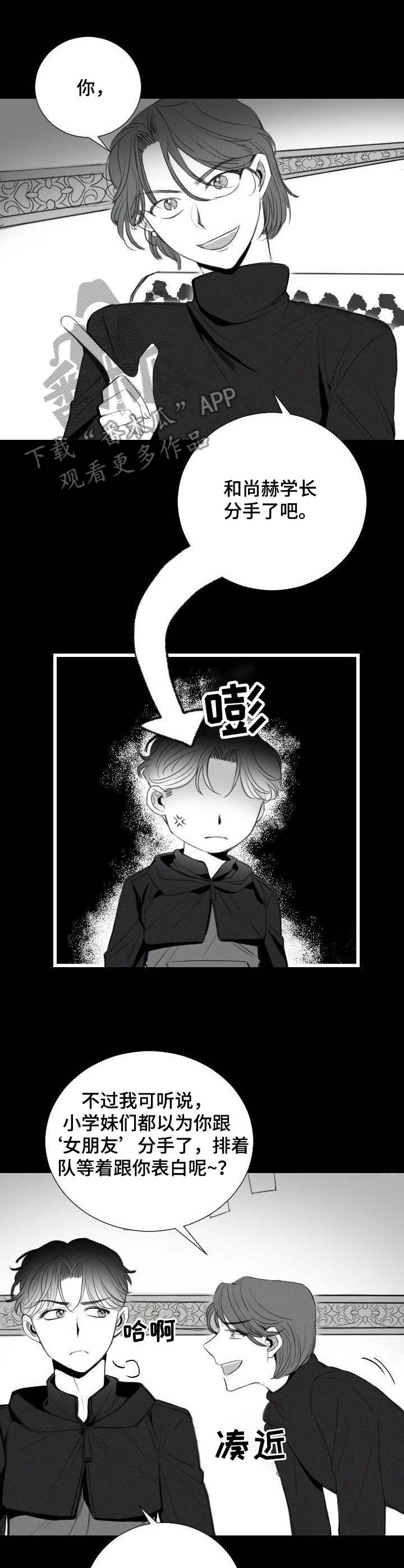 《彗星出租店》漫画最新章节第18章：交易免费下拉式在线观看章节第【5】张图片