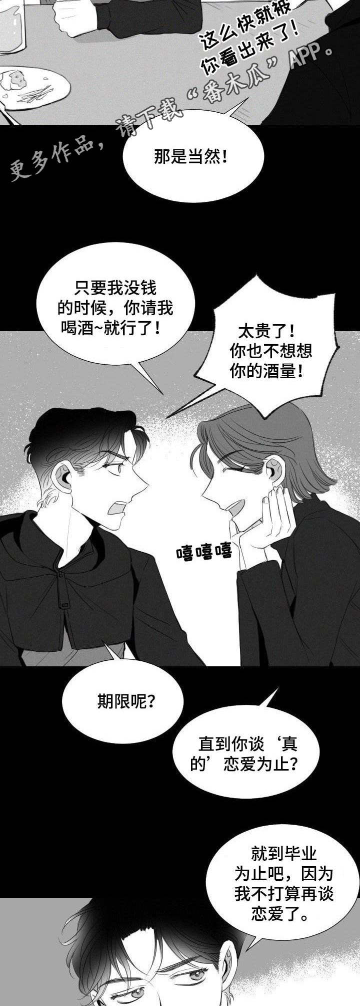 《彗星出租店》漫画最新章节第18章：交易免费下拉式在线观看章节第【2】张图片