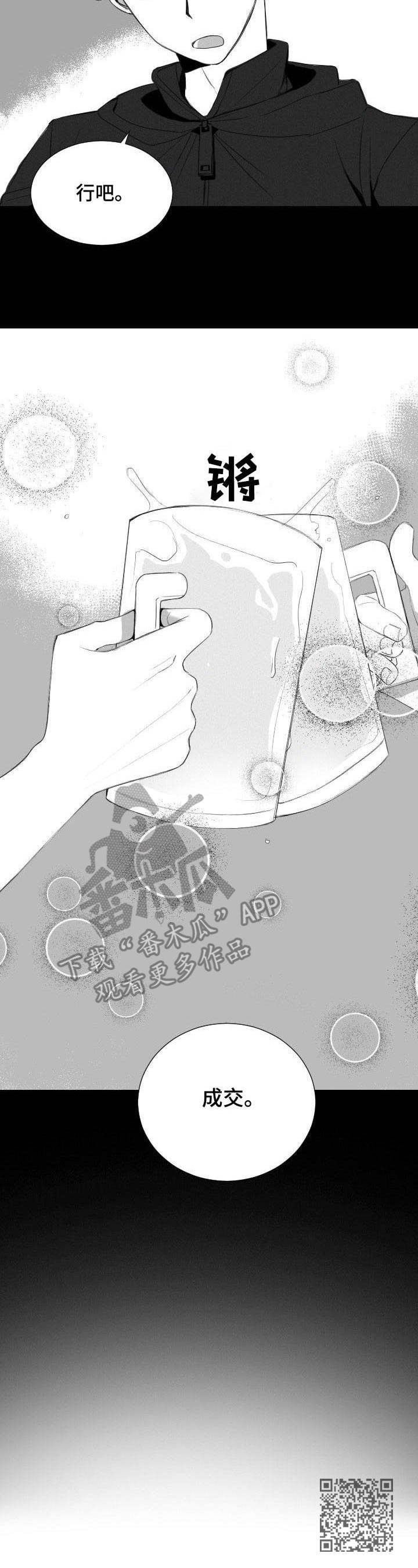 《彗星出租店》漫画最新章节第18章：交易免费下拉式在线观看章节第【1】张图片