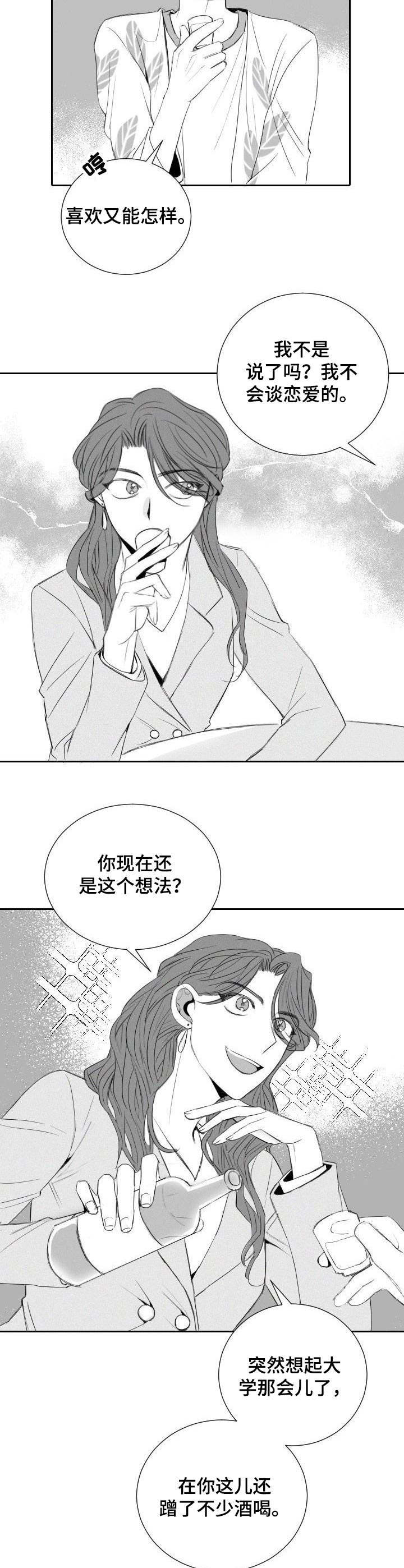 《彗星出租店》漫画最新章节第18章：交易免费下拉式在线观看章节第【8】张图片