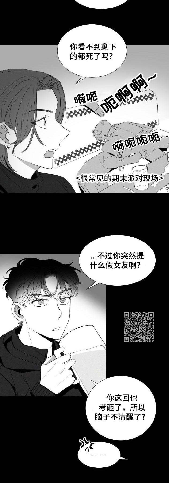 《彗星出租店》漫画最新章节第18章：交易免费下拉式在线观看章节第【6】张图片