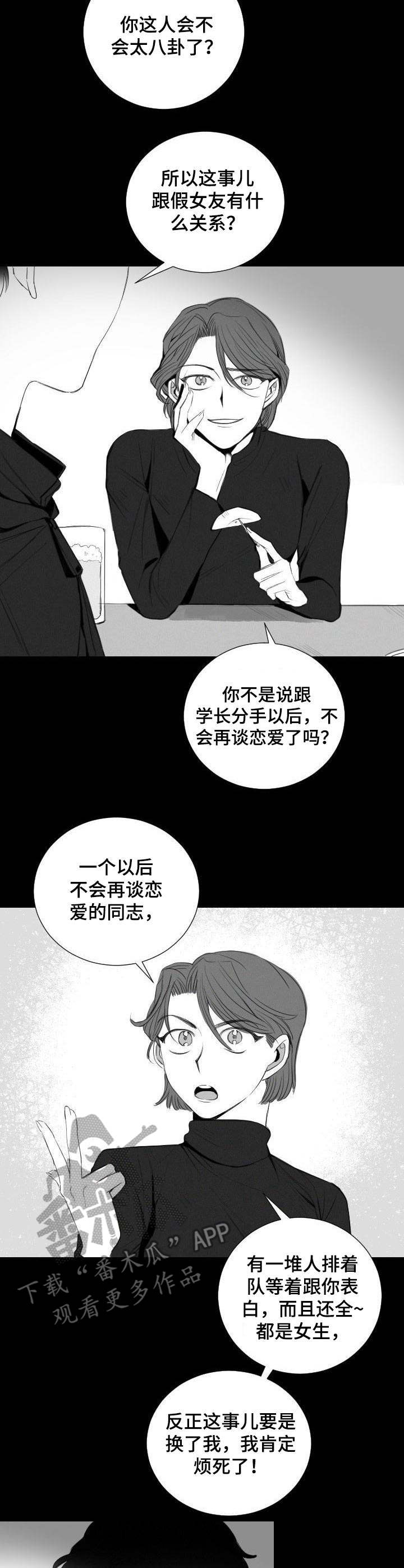 《彗星出租店》漫画最新章节第18章：交易免费下拉式在线观看章节第【4】张图片