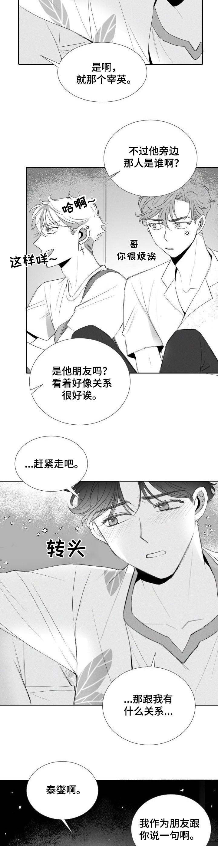 《彗星出租店》漫画最新章节第19章：诉苦免费下拉式在线观看章节第【2】张图片