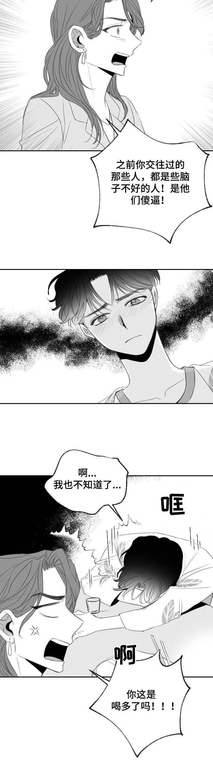 《彗星出租店》漫画最新章节第19章：诉苦免费下拉式在线观看章节第【8】张图片