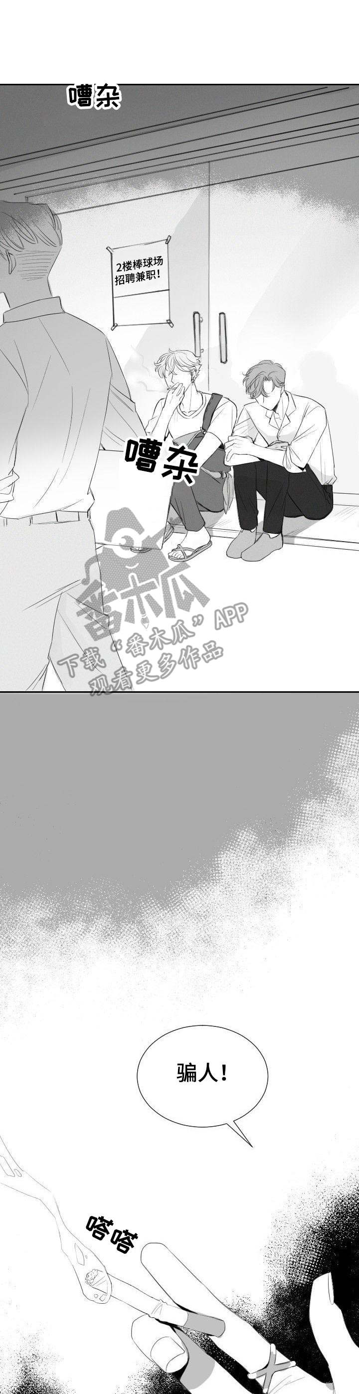 《彗星出租店》漫画最新章节第19章：诉苦免费下拉式在线观看章节第【7】张图片