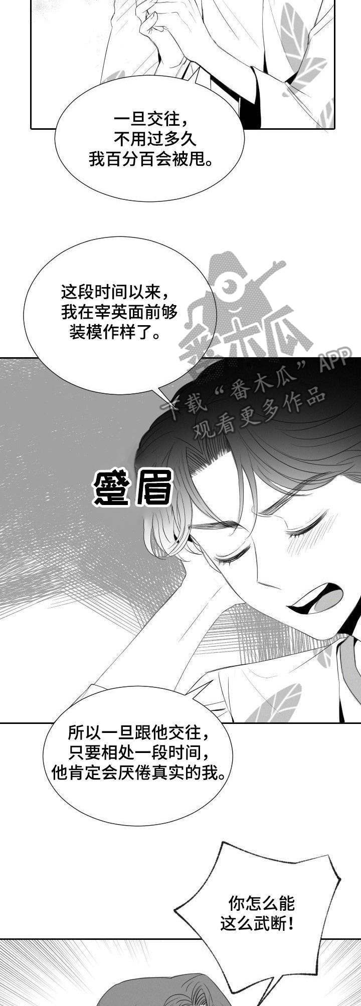 《彗星出租店》漫画最新章节第19章：诉苦免费下拉式在线观看章节第【9】张图片