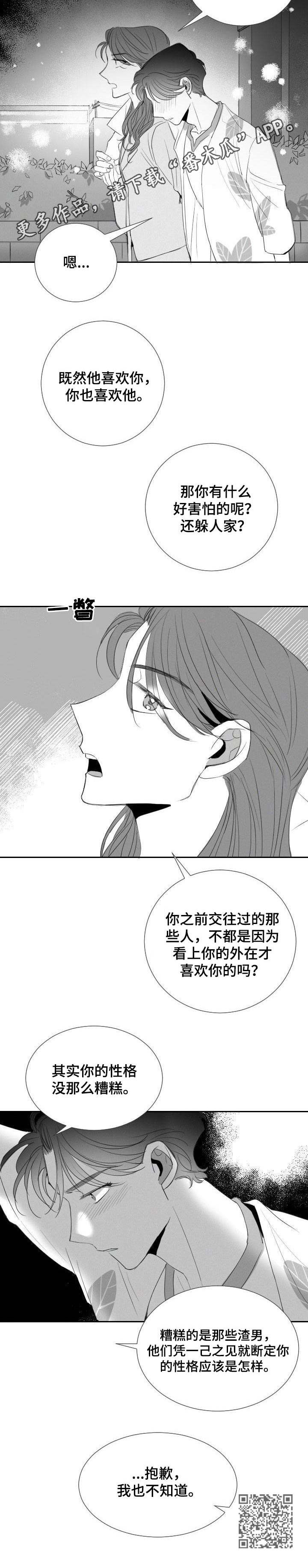 《彗星出租店》漫画最新章节第19章：诉苦免费下拉式在线观看章节第【1】张图片