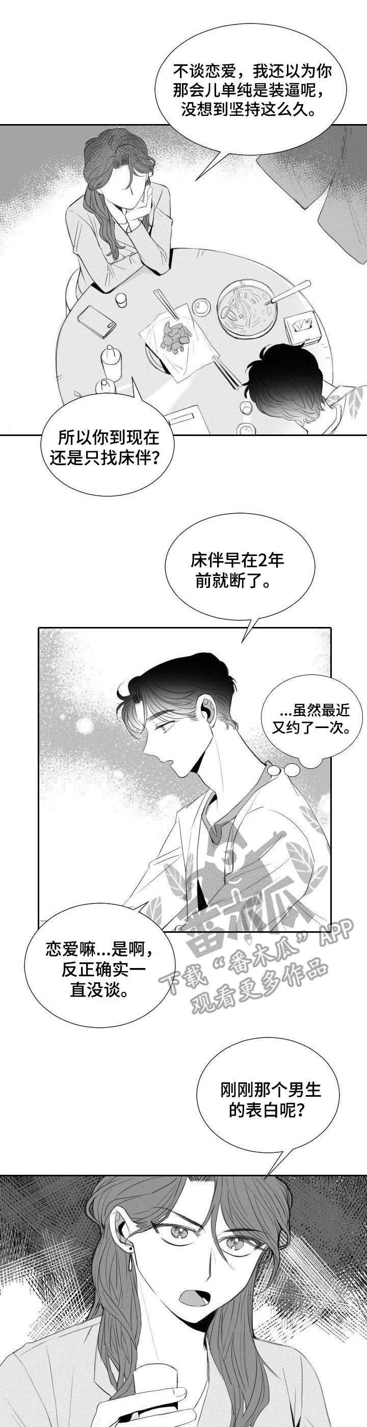 《彗星出租店》漫画最新章节第19章：诉苦免费下拉式在线观看章节第【11】张图片