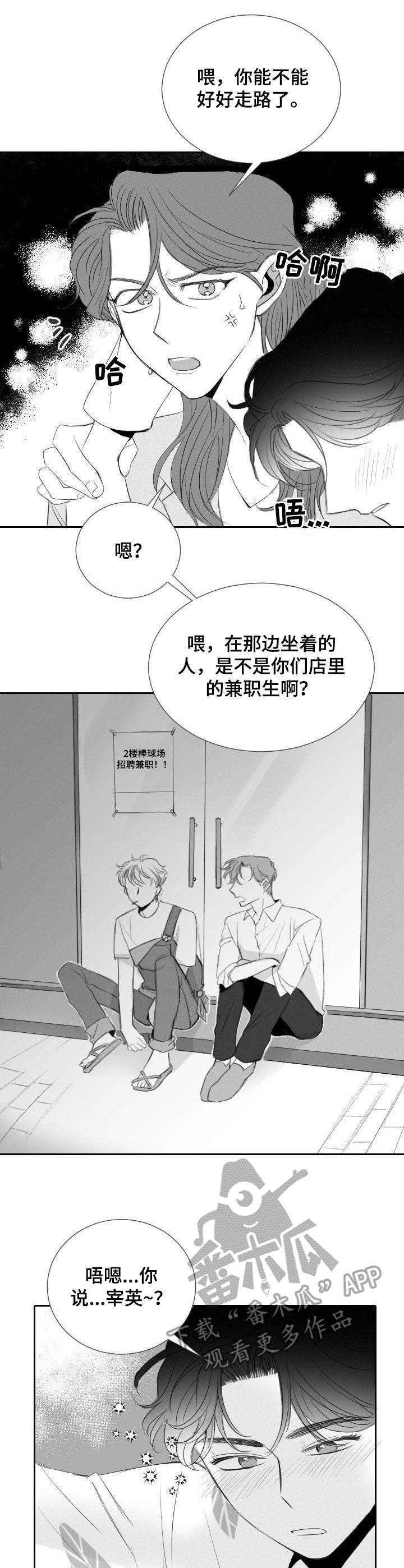 《彗星出租店》漫画最新章节第19章：诉苦免费下拉式在线观看章节第【3】张图片