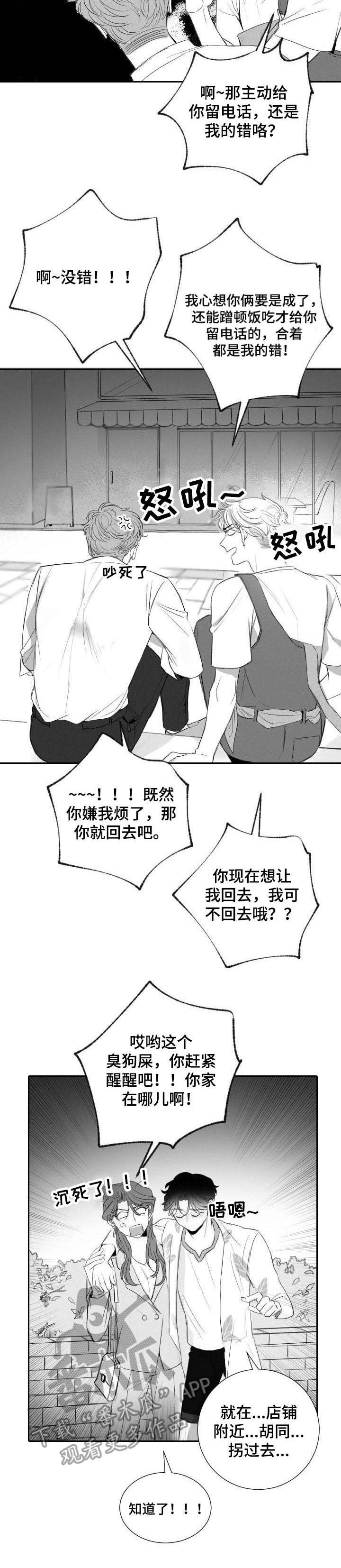 《彗星出租店》漫画最新章节第19章：诉苦免费下拉式在线观看章节第【4】张图片