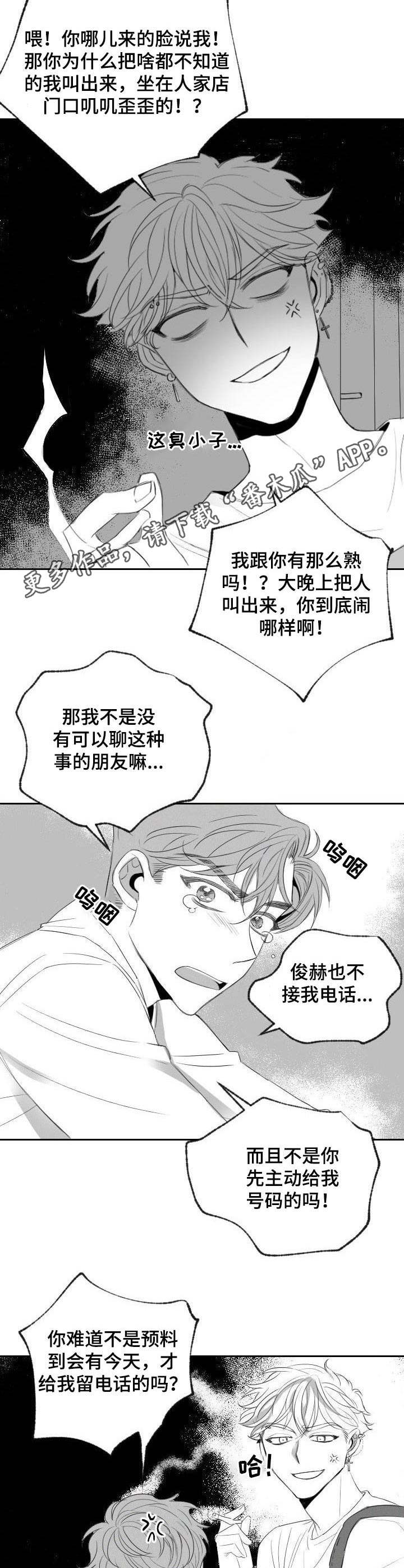 《彗星出租店》漫画最新章节第19章：诉苦免费下拉式在线观看章节第【5】张图片