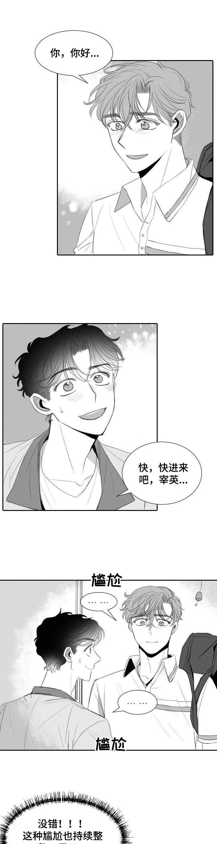 《彗星出租店》漫画最新章节第20章：尴尬免费下拉式在线观看章节第【7】张图片