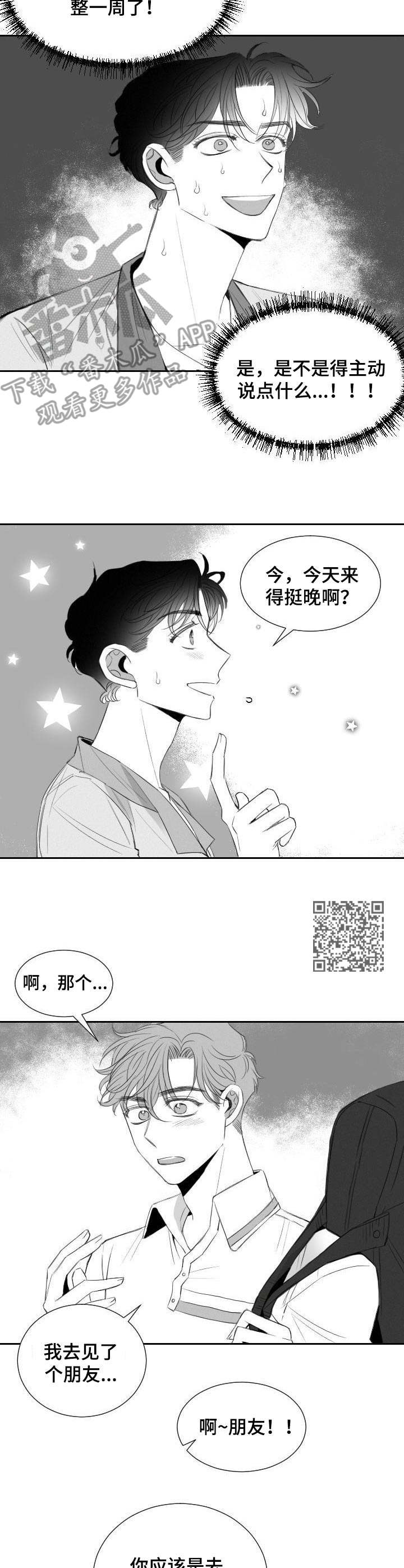 《彗星出租店》漫画最新章节第20章：尴尬免费下拉式在线观看章节第【6】张图片