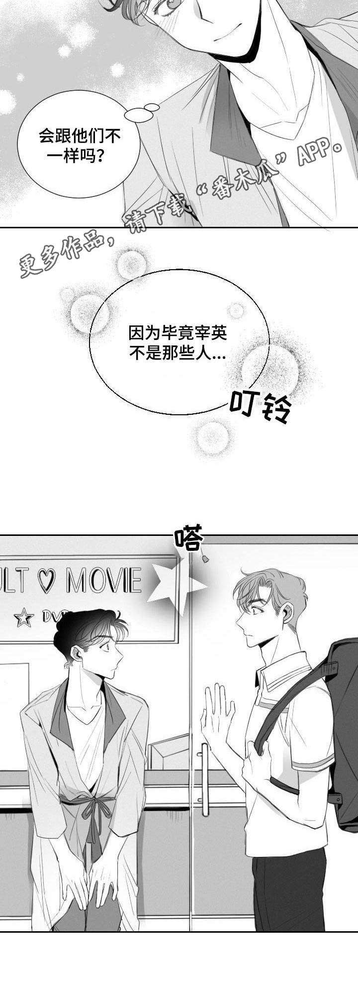 《彗星出租店》漫画最新章节第20章：尴尬免费下拉式在线观看章节第【8】张图片