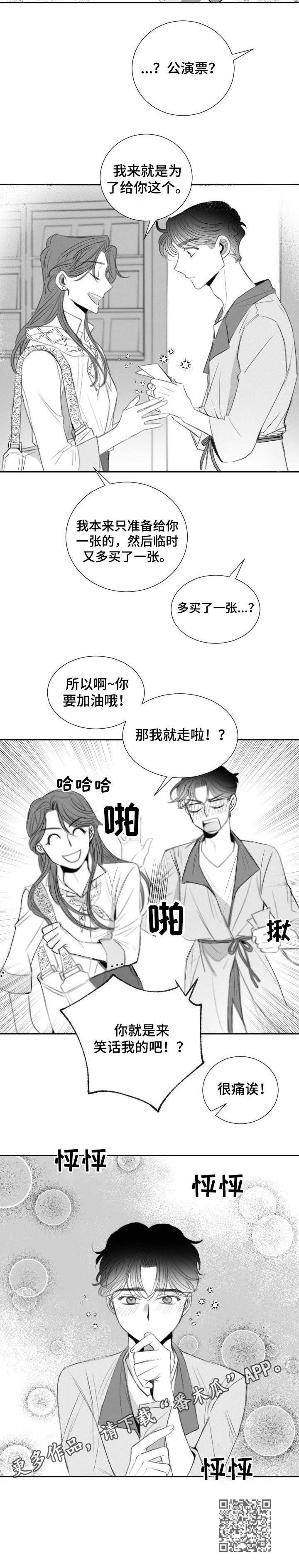 《彗星出租店》漫画最新章节第20章：尴尬免费下拉式在线观看章节第【1】张图片