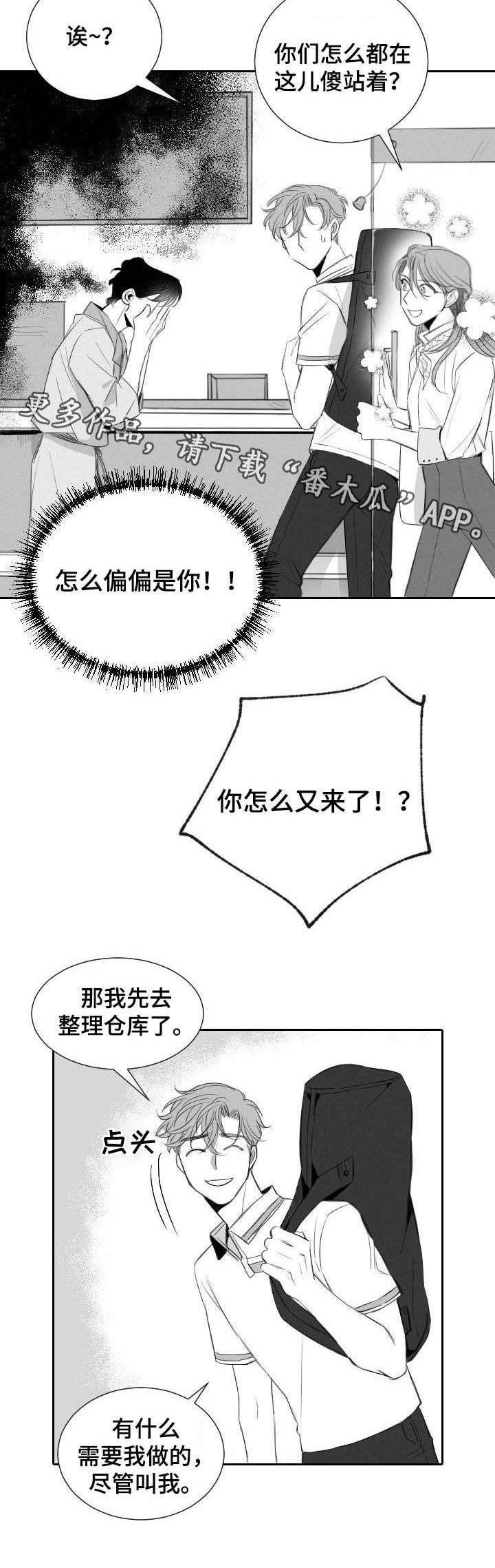 《彗星出租店》漫画最新章节第20章：尴尬免费下拉式在线观看章节第【3】张图片