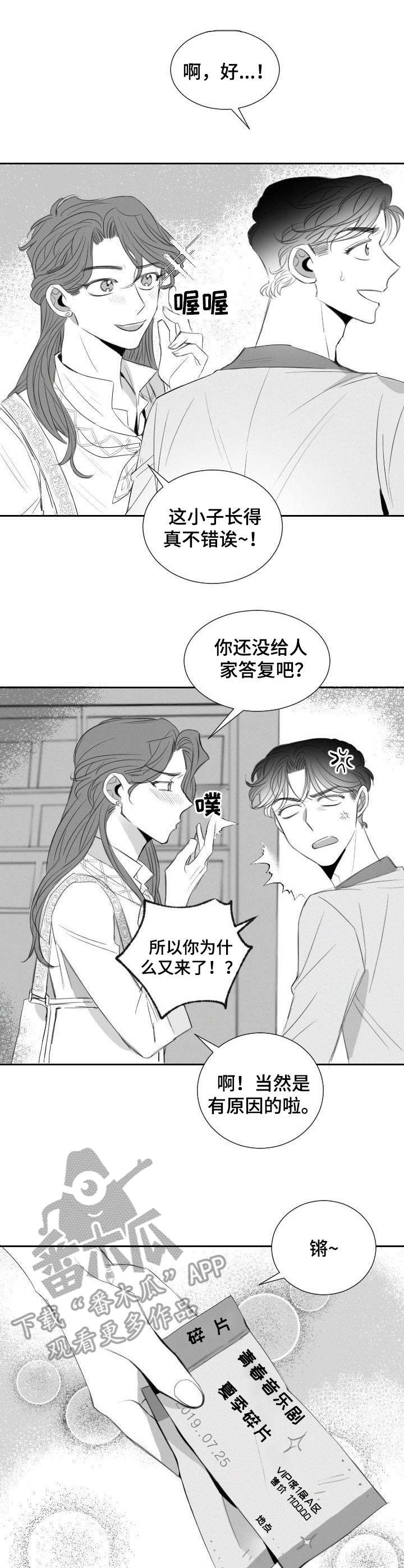 《彗星出租店》漫画最新章节第20章：尴尬免费下拉式在线观看章节第【2】张图片