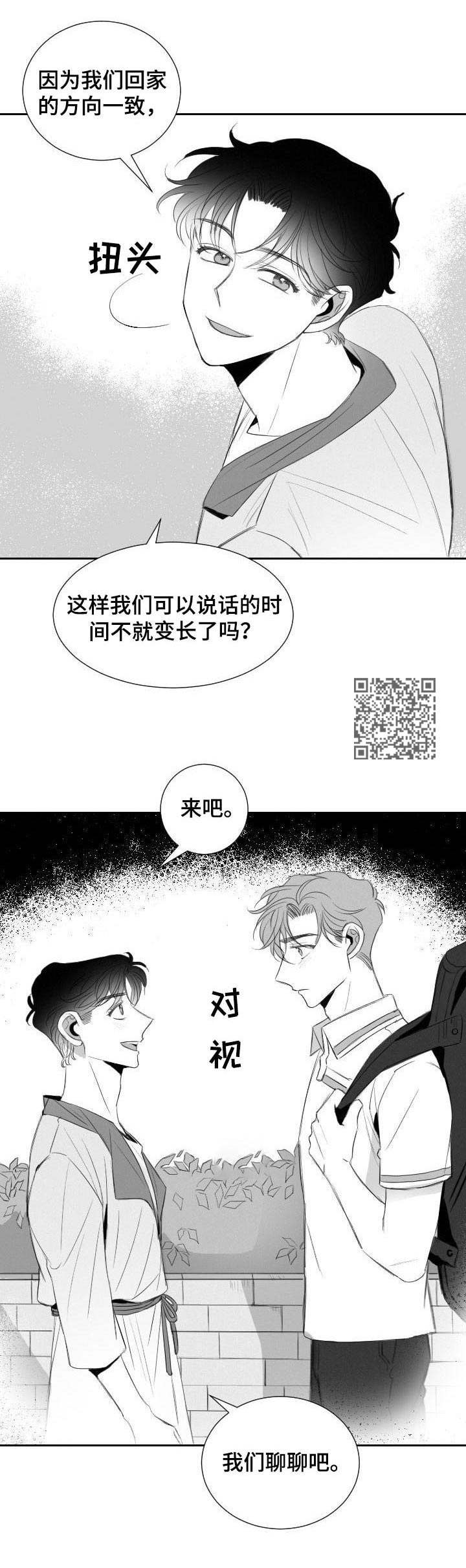 《彗星出租店》漫画最新章节第21章：忘了吧免费下拉式在线观看章节第【7】张图片