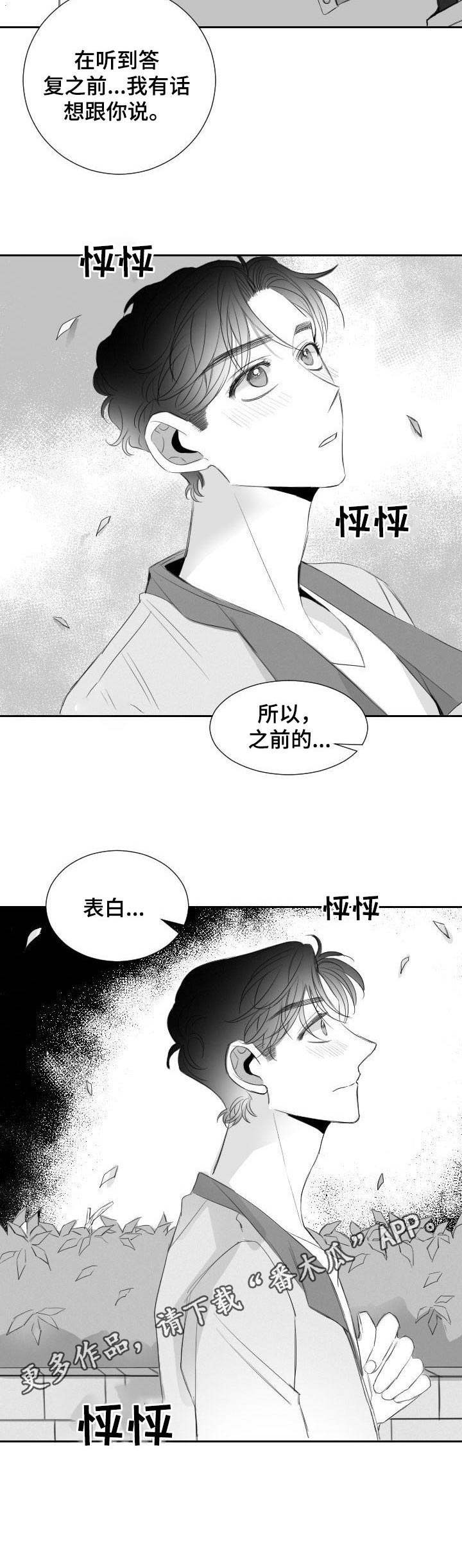 《彗星出租店》漫画最新章节第21章：忘了吧免费下拉式在线观看章节第【3】张图片