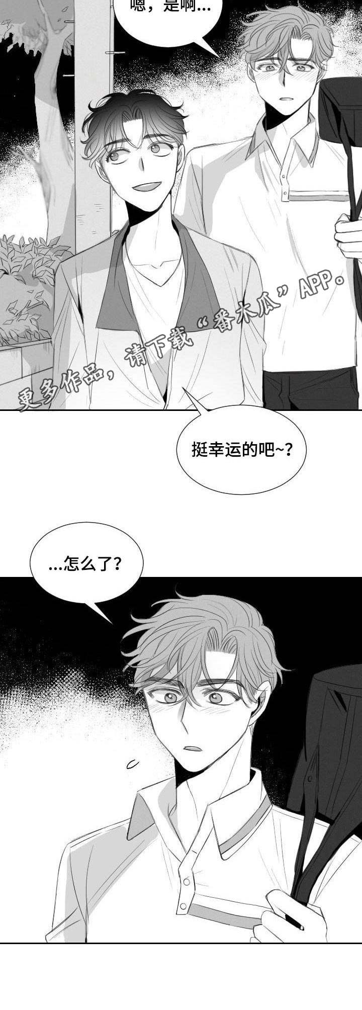 《彗星出租店》漫画最新章节第21章：忘了吧免费下拉式在线观看章节第【8】张图片