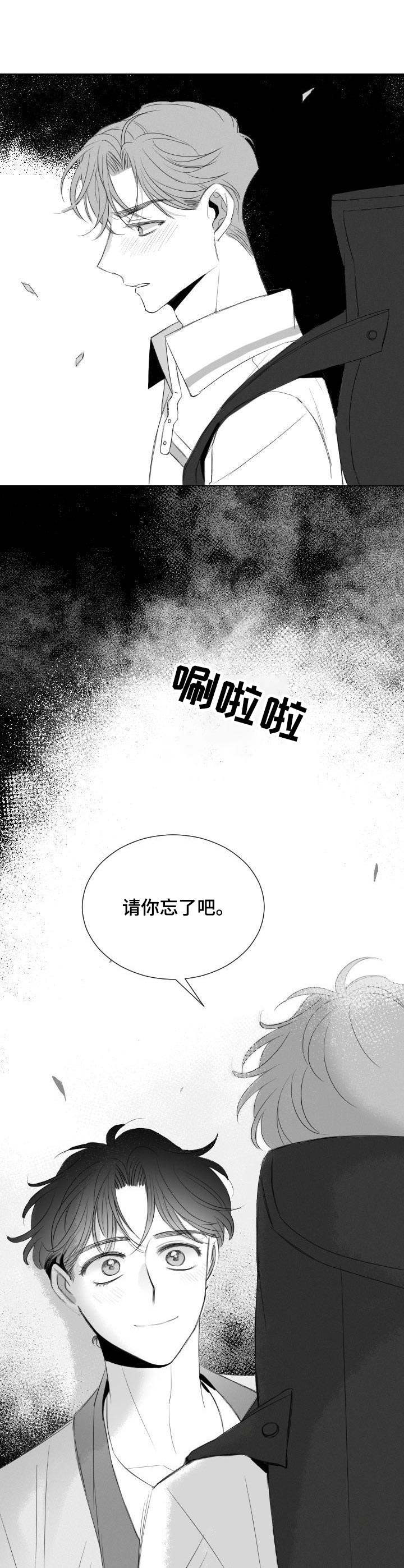 《彗星出租店》漫画最新章节第21章：忘了吧免费下拉式在线观看章节第【2】张图片