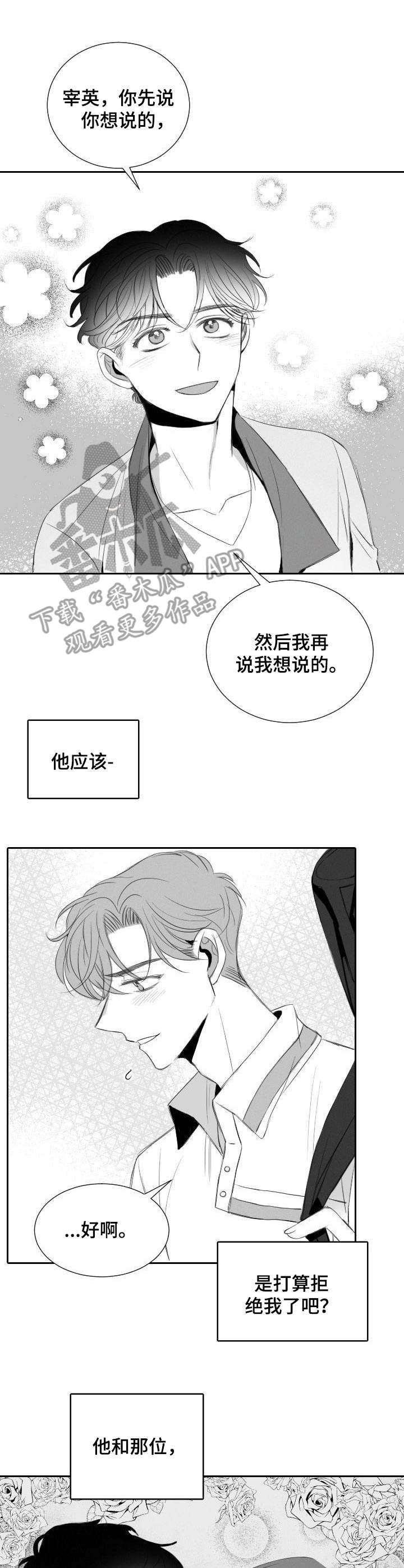 《彗星出租店》漫画最新章节第21章：忘了吧免费下拉式在线观看章节第【6】张图片