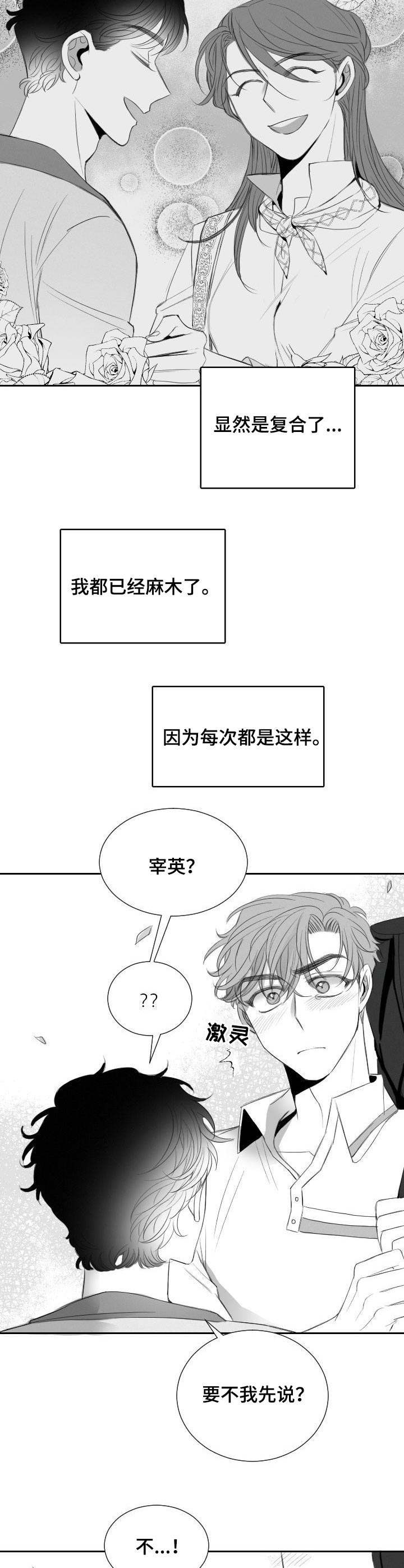 《彗星出租店》漫画最新章节第21章：忘了吧免费下拉式在线观看章节第【5】张图片