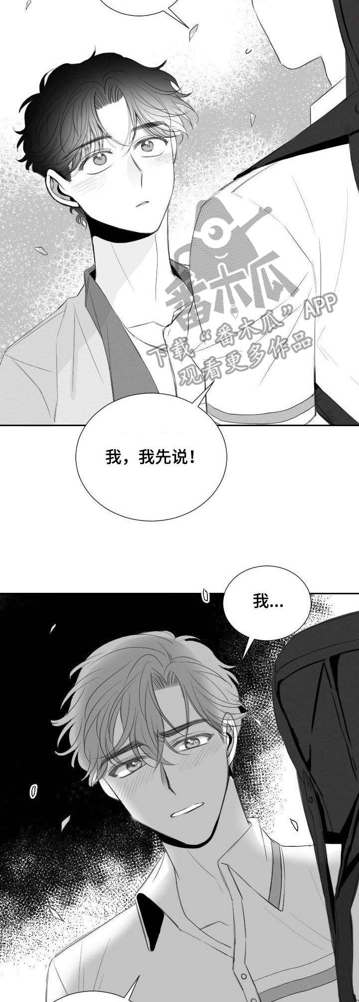 《彗星出租店》漫画最新章节第21章：忘了吧免费下拉式在线观看章节第【4】张图片