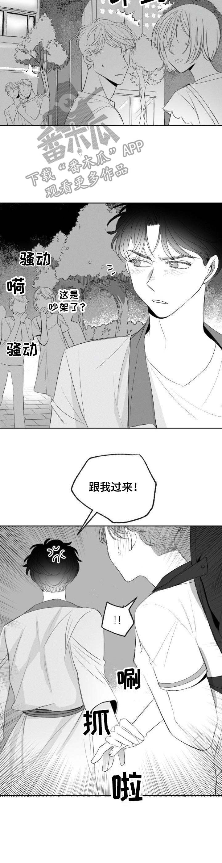 《彗星出租店》漫画最新章节第22章：顾虑免费下拉式在线观看章节第【10】张图片