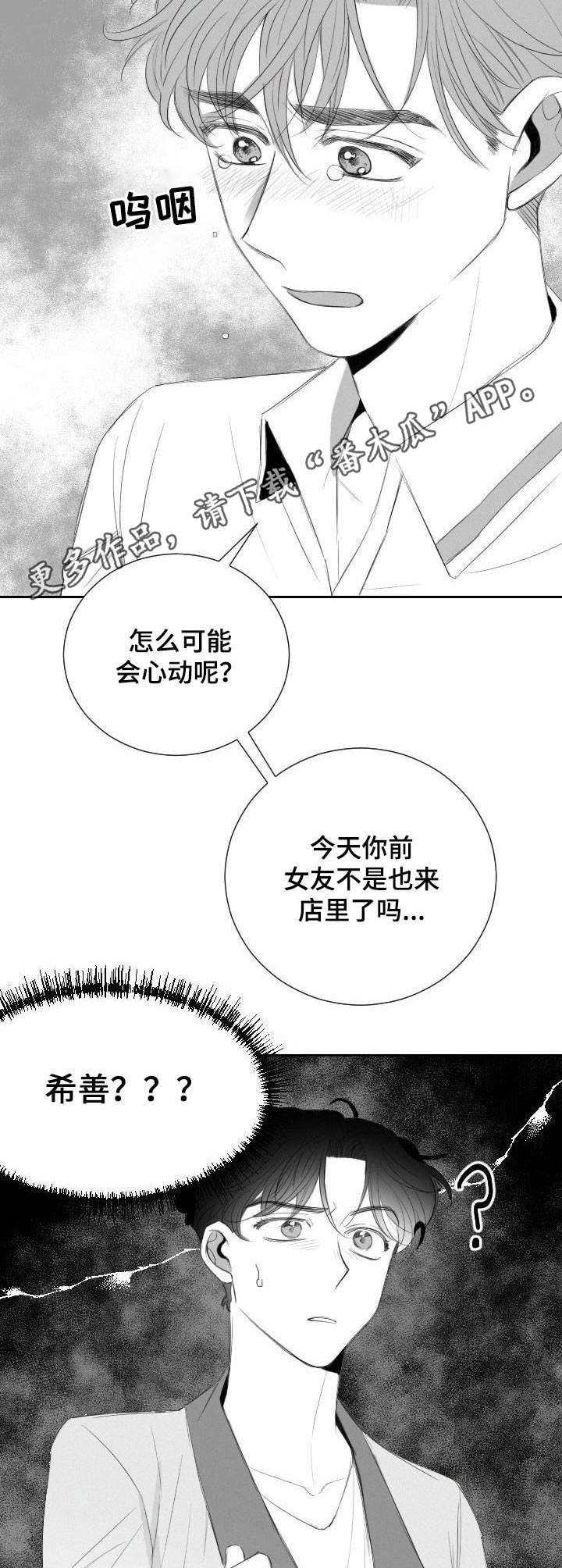 《彗星出租店》漫画最新章节第22章：顾虑免费下拉式在线观看章节第【5】张图片