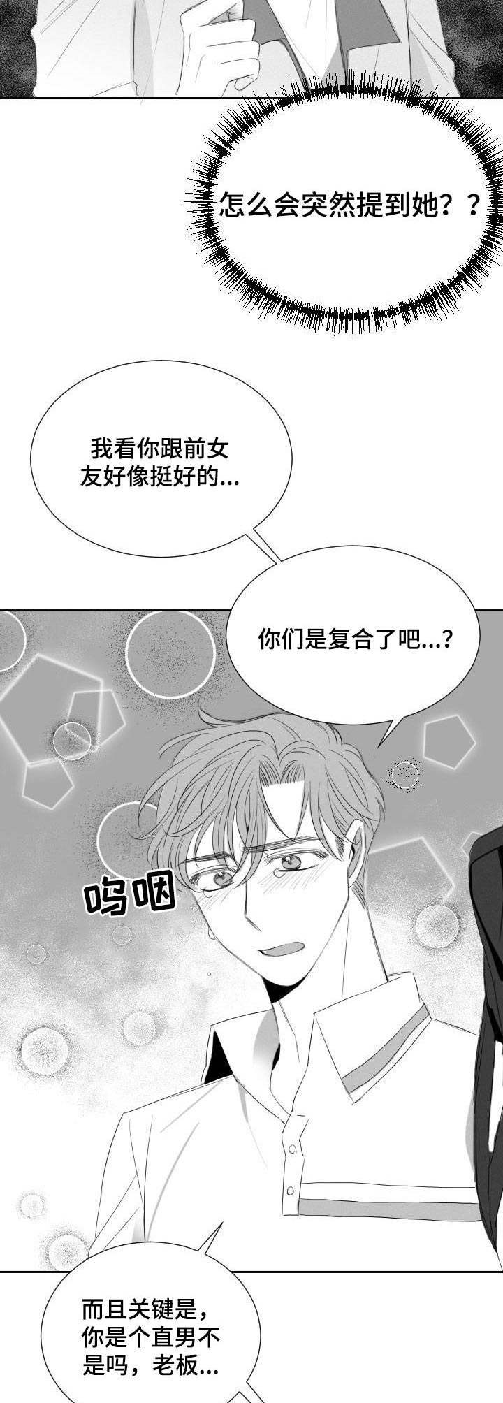 《彗星出租店》漫画最新章节第22章：顾虑免费下拉式在线观看章节第【4】张图片