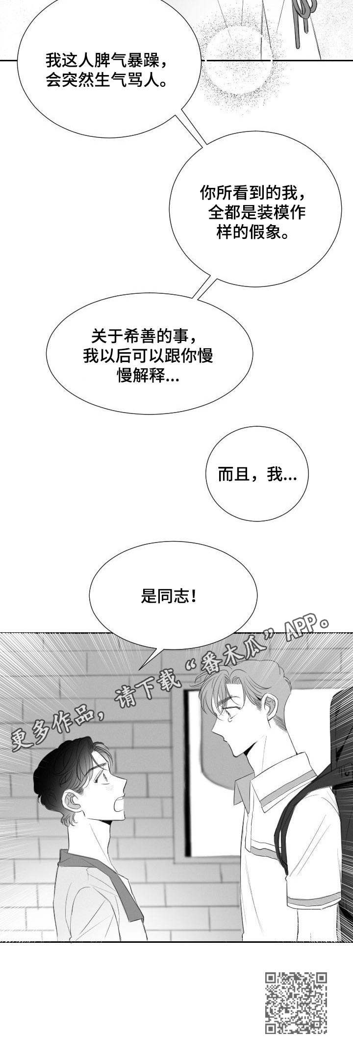 《彗星出租店》漫画最新章节第22章：顾虑免费下拉式在线观看章节第【1】张图片