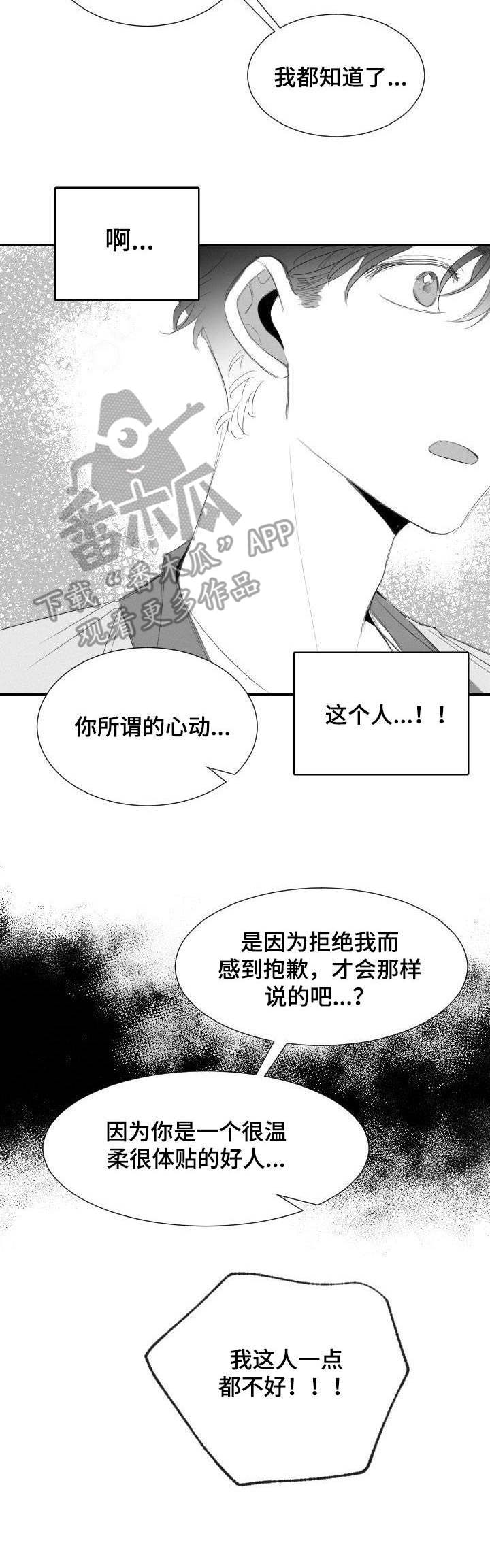 《彗星出租店》漫画最新章节第22章：顾虑免费下拉式在线观看章节第【3】张图片