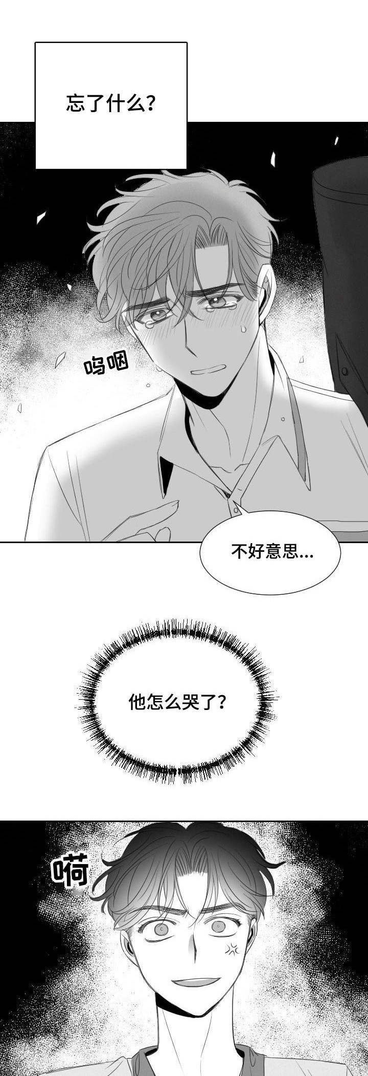 《彗星出租店》漫画最新章节第22章：顾虑免费下拉式在线观看章节第【13】张图片