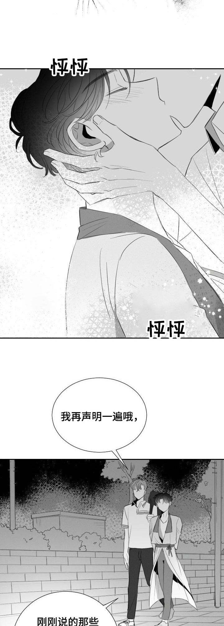 《彗星出租店》漫画最新章节第23章：表白免费下拉式在线观看章节第【3】张图片