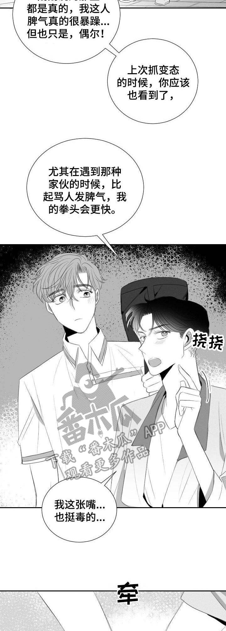 《彗星出租店》漫画最新章节第23章：表白免费下拉式在线观看章节第【2】张图片