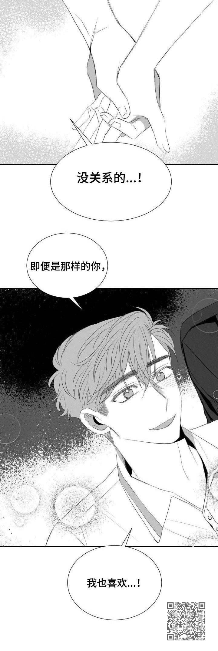 《彗星出租店》漫画最新章节第23章：表白免费下拉式在线观看章节第【1】张图片